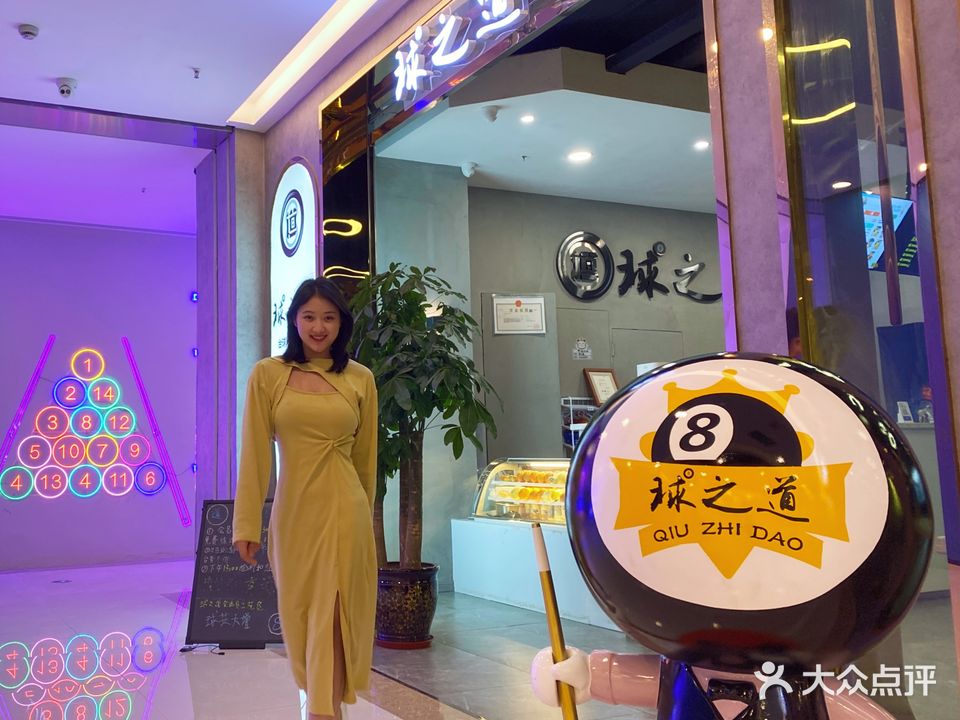 球之道太球(长寿店)