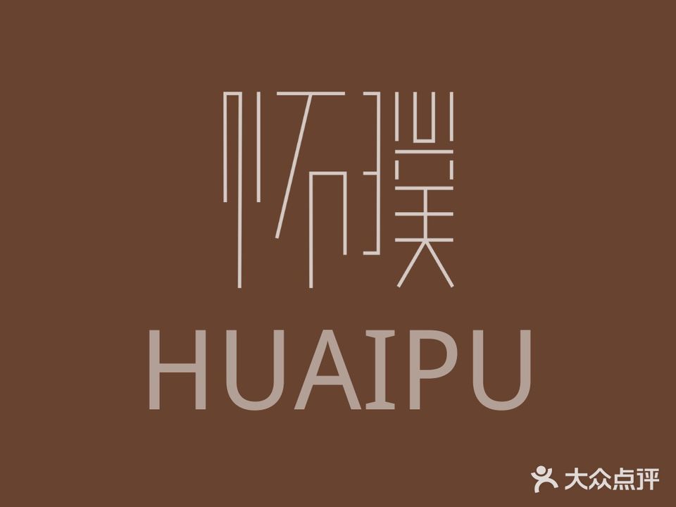 怀璞肌肤