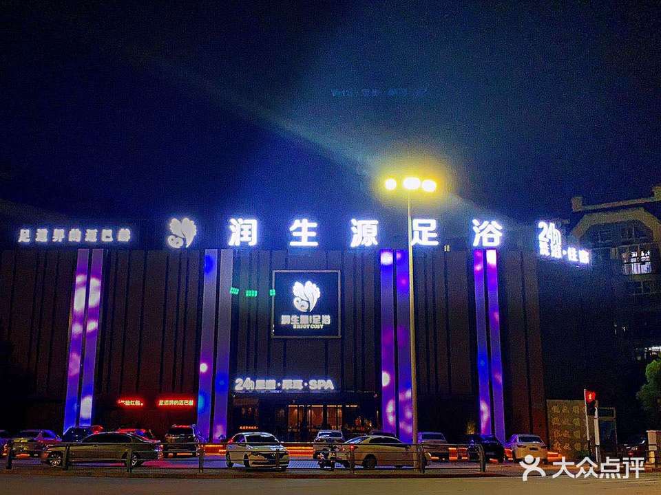 润生缘足浴(宝龙店)
