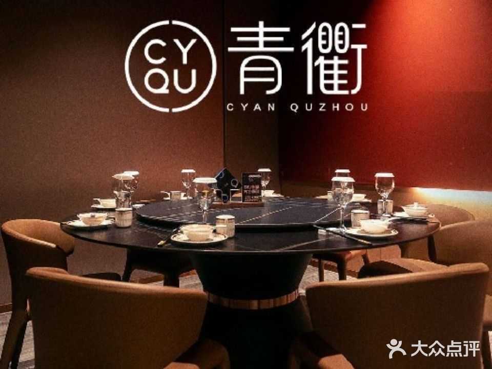 青衢·私家小厨(丰潭路店)