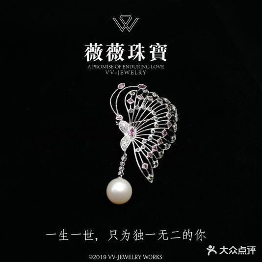 VV珠宝