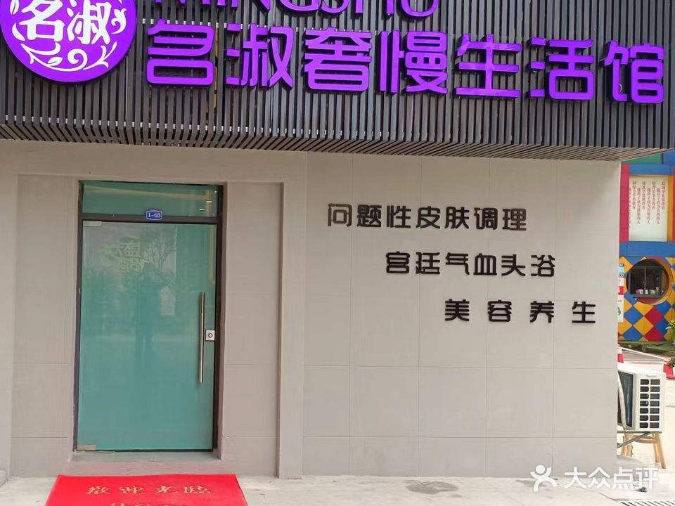 名淑奢慢生活馆(德馨鑫圣广场店)