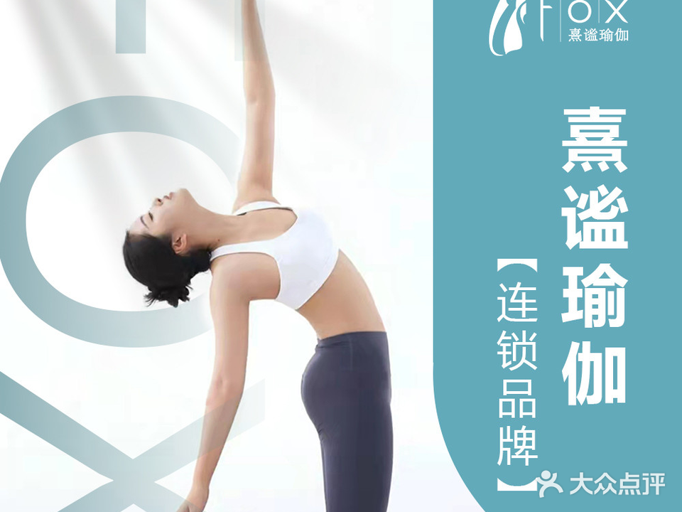 FOX瑜伽普拉提(华侨店)