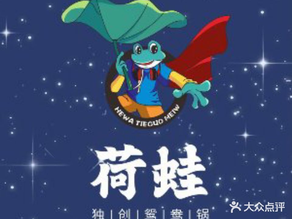 小川邶·稻田蛙·美蛙鱼头火锅(佛山总店)