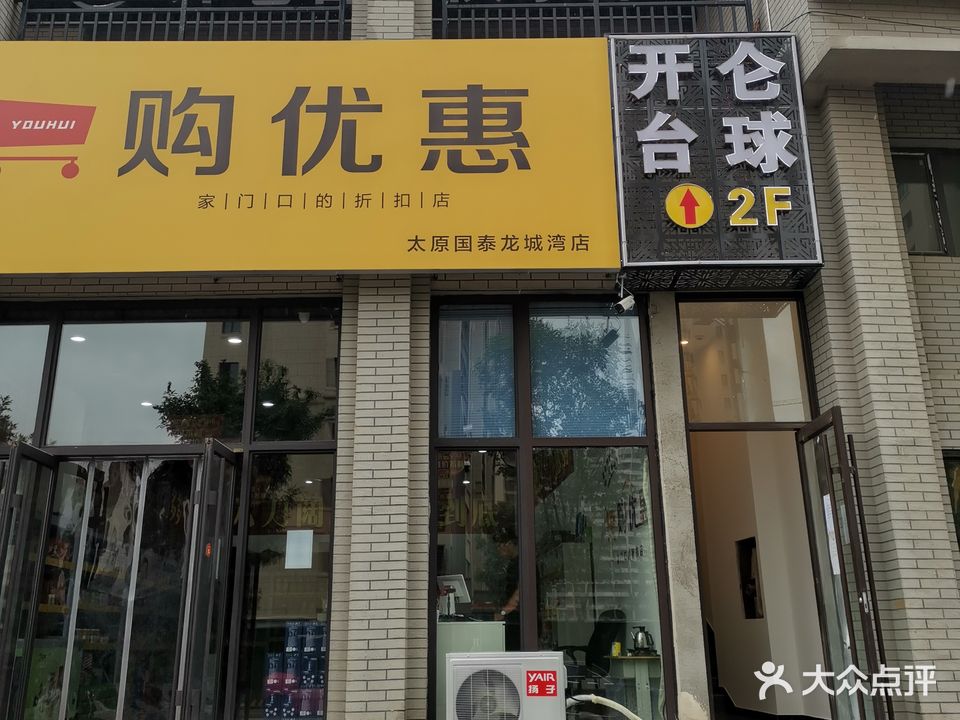 开仑台球俱乐部(王家峰店)