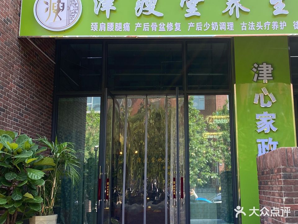 津瘦堂养生体验馆(融创锦晟广场店)