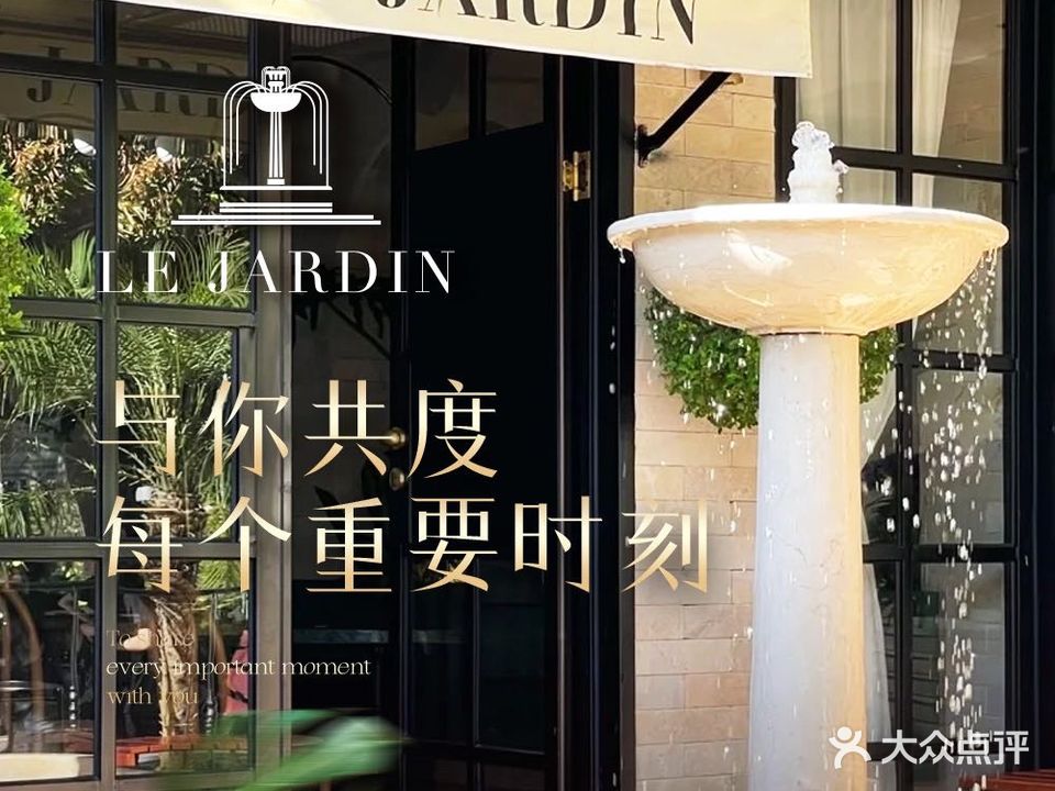 美岸LeJardin转角餐吧