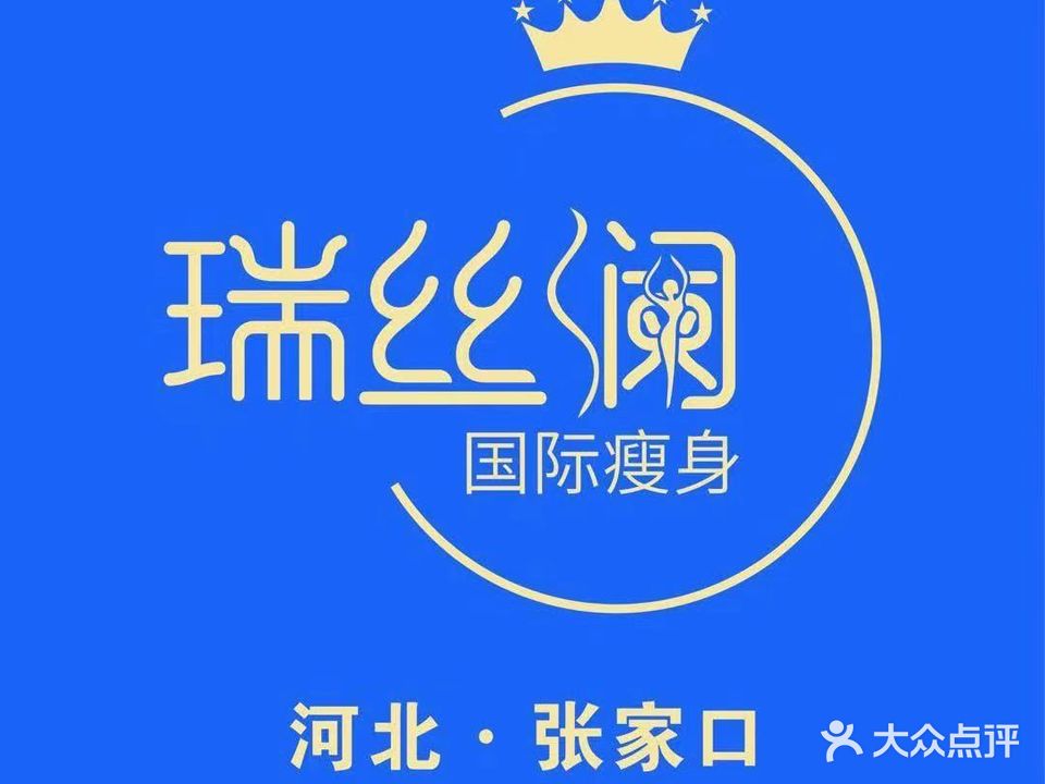 瑞丝澜国际瘦身(五一路店)