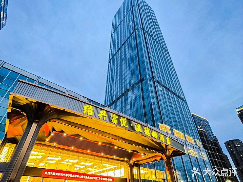 绍兴富悦温德姆酒店·滨湖自助餐厅(湖畔悦园店)