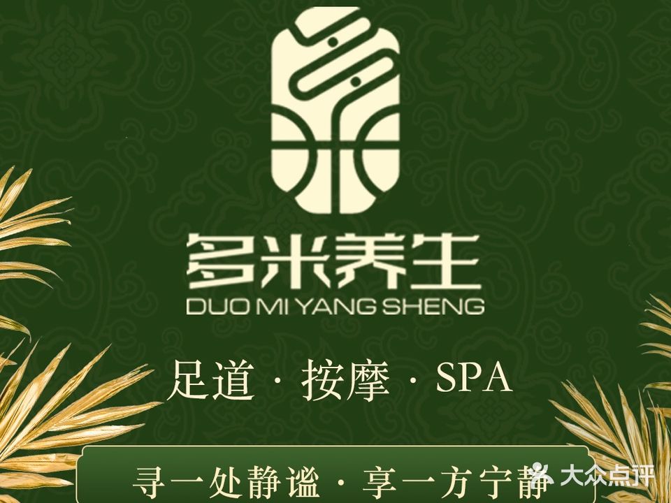 浅野和风丿足道按摩SPA(新街口店)