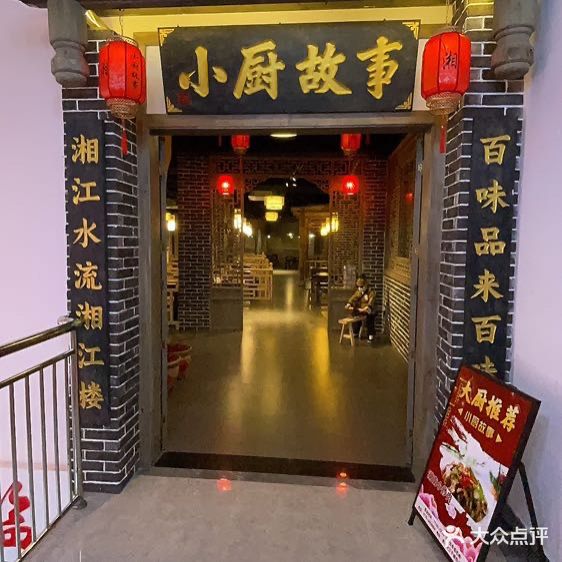 小厨故事香味小馆(福桂三千城悦公馆店)