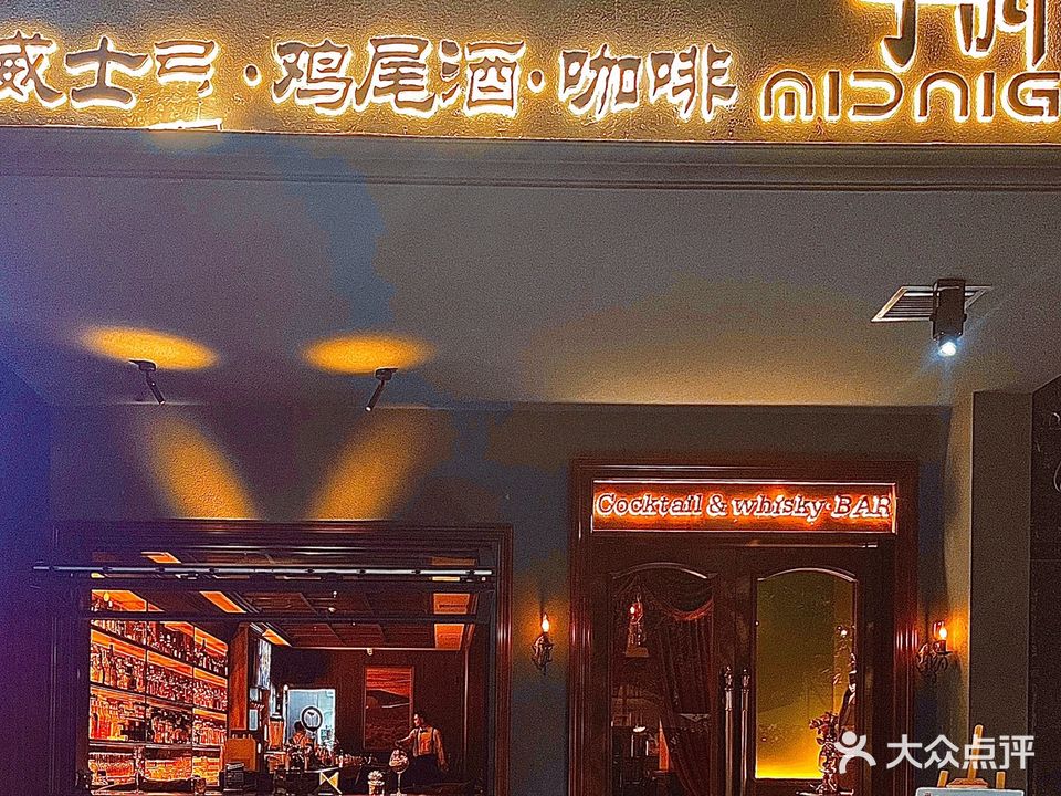 子时Cocktail&whisky(金桂丽湾店)