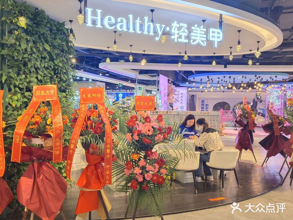 Healthy轻美甲(惠东天虹购物中心店)