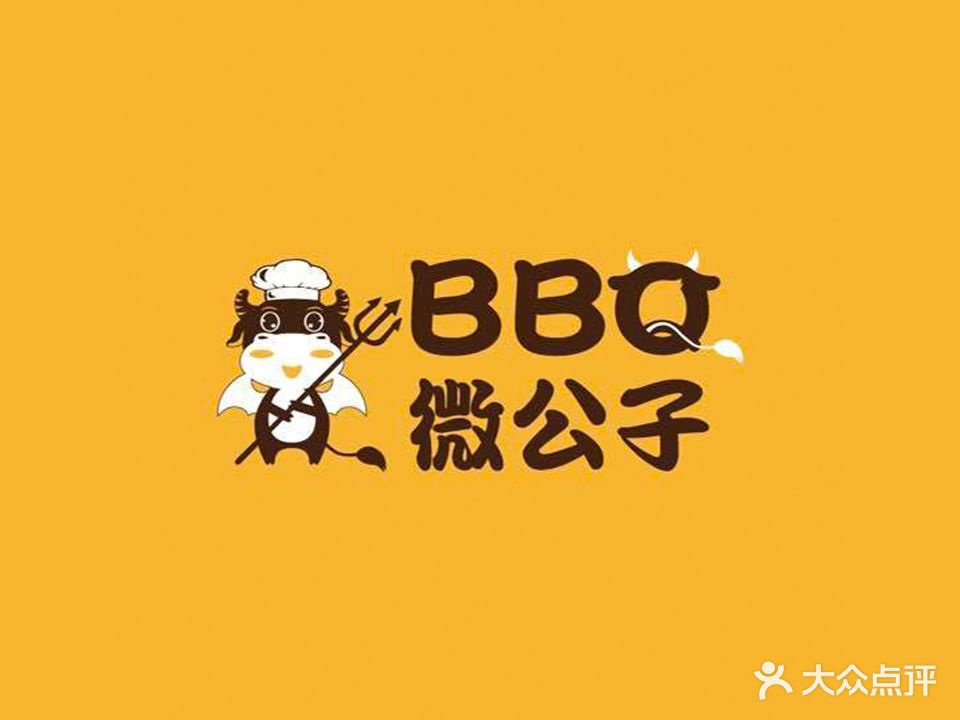微公子韩式特色烤肉店(桃源店)