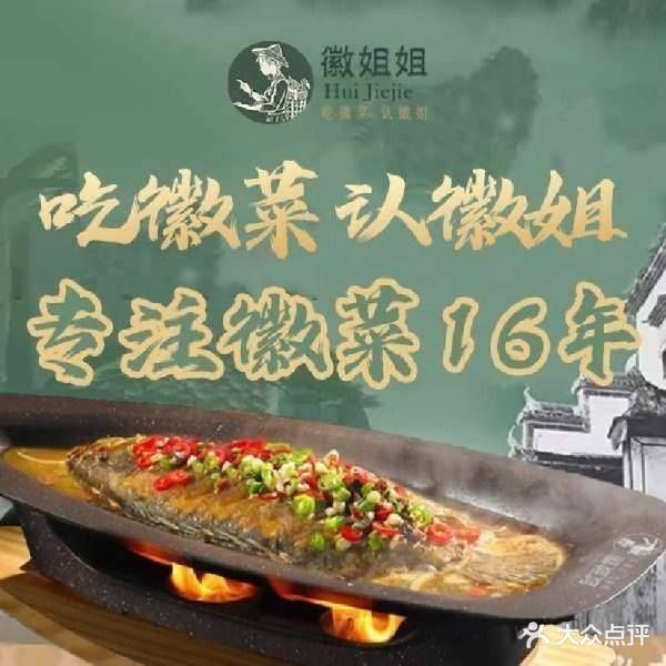 音麒徽菜·徽商家宴·臭鳜鱼(潮王店)