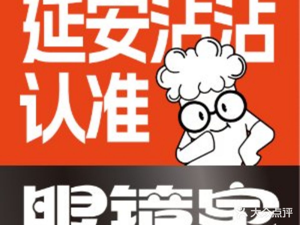 红化眼镜家沾沾(铂悦府店)