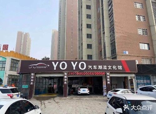 YOYO汽车潮流文化馆