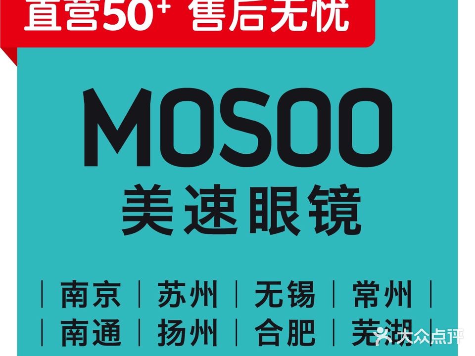 MOSOO(芜湖银泰百货店)