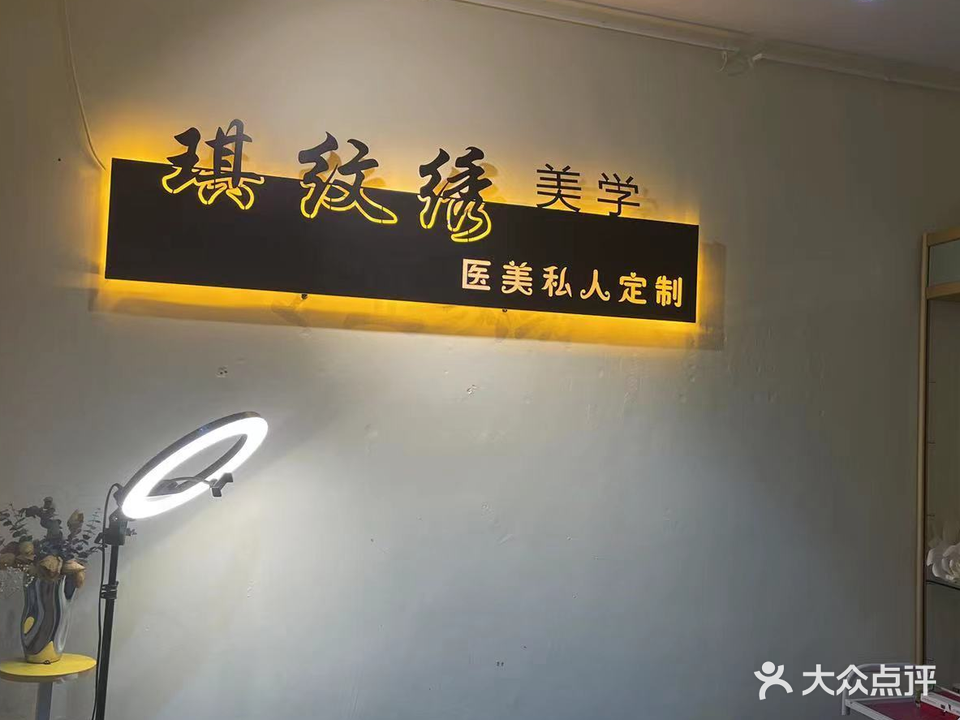美纹美绣·文绣·美容(东胜巨力广场店)