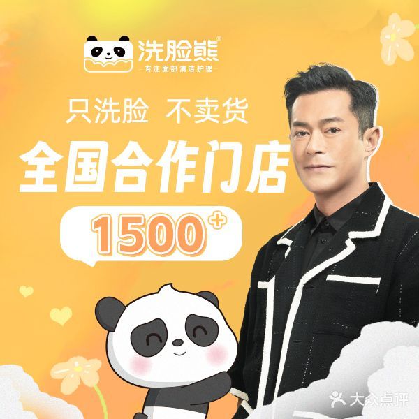 洗脸熊·洗脸吧(书院路万达店)