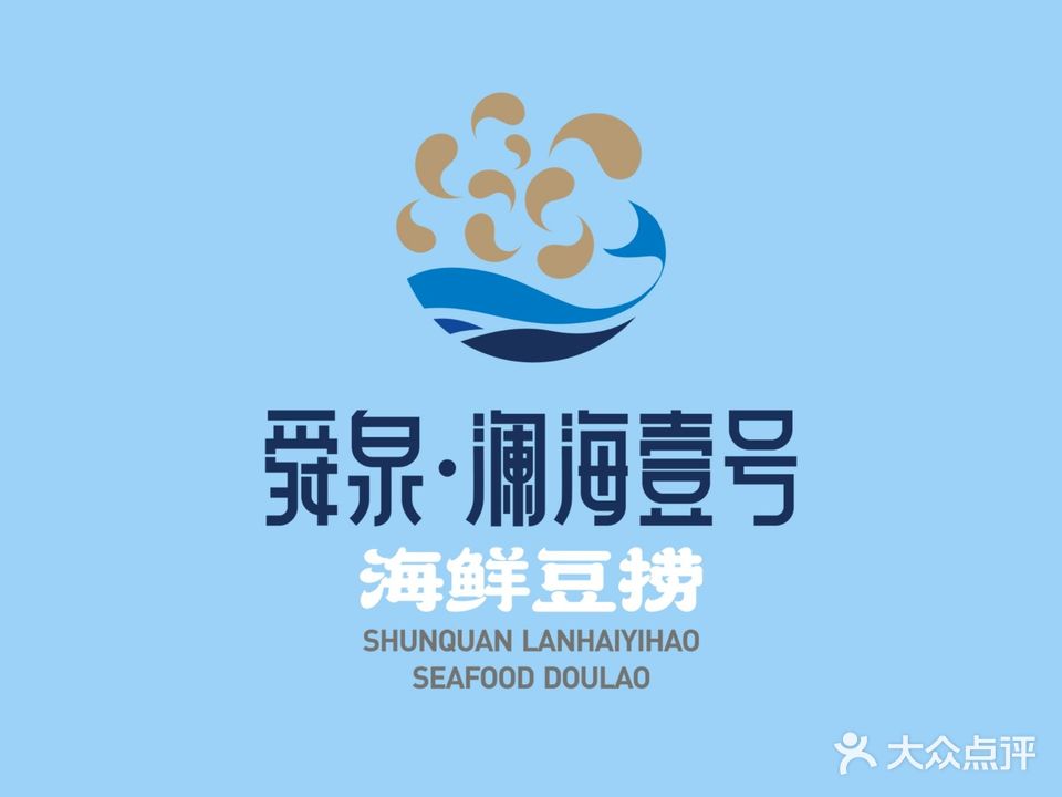 舜泉澜海壹号海鲜豆捞(惠普广场店)