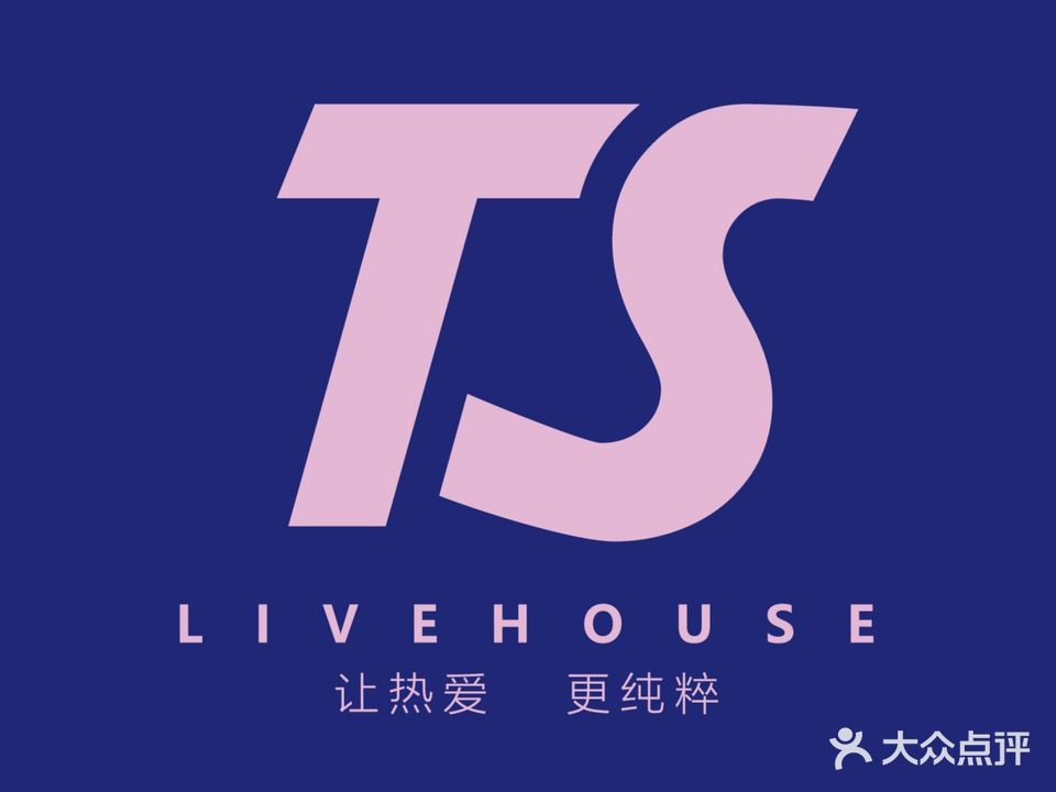 纯星Live House