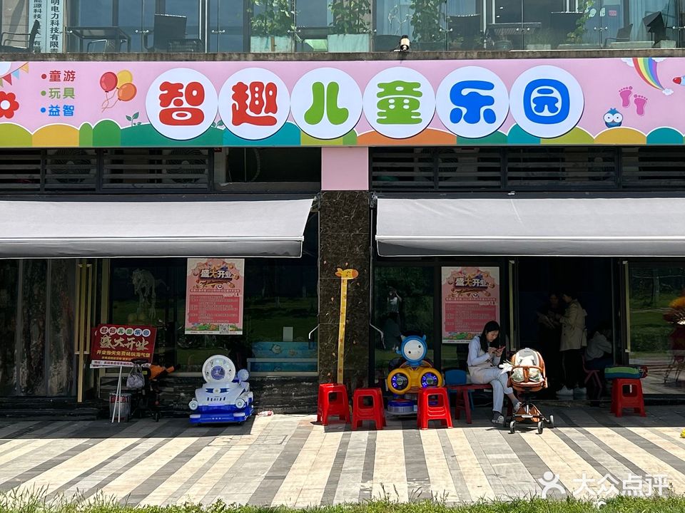 儿童乐园