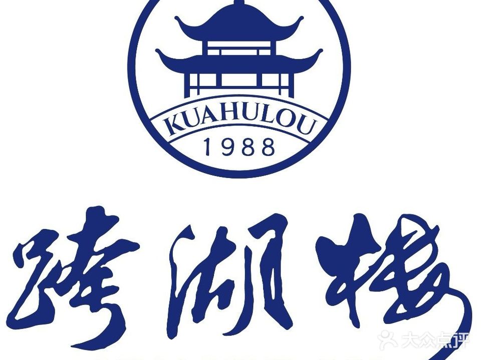 跨湖楼·滨江宴