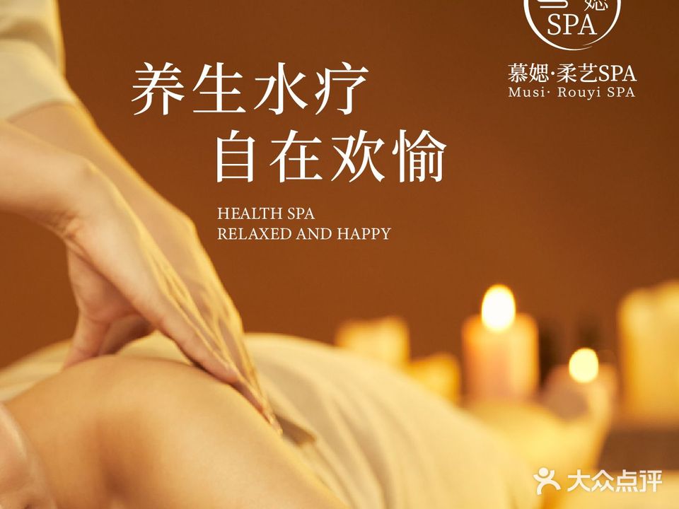 慕媤·养生Spa