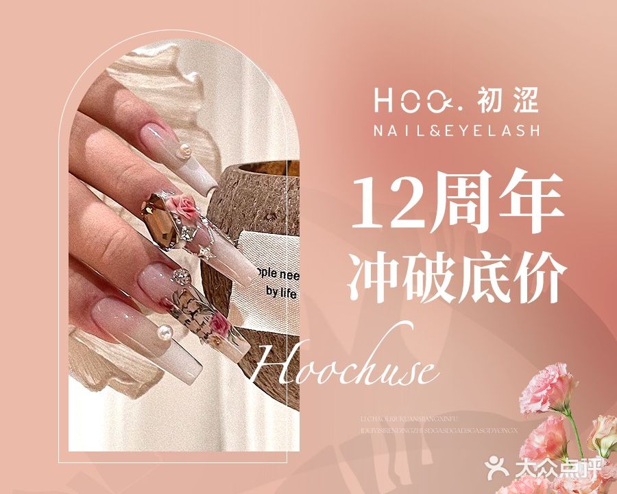 Hoo·初涩·美甲美睫(宝龙店)