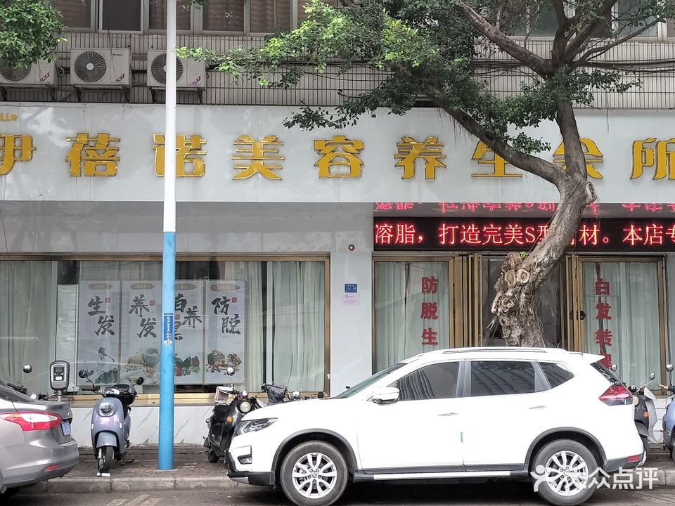 伊蓓诺美容养生会所