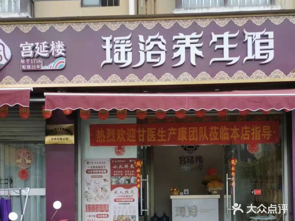 宫延楼瑶浴养生馆(江南富宁店)