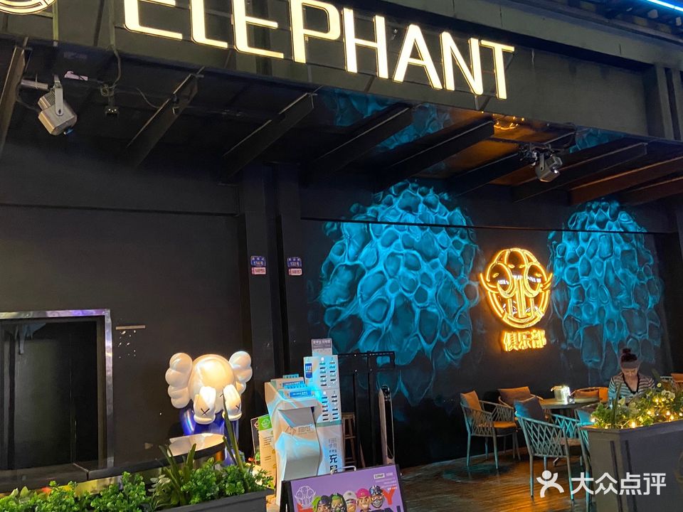 ELEPHANT大象吧