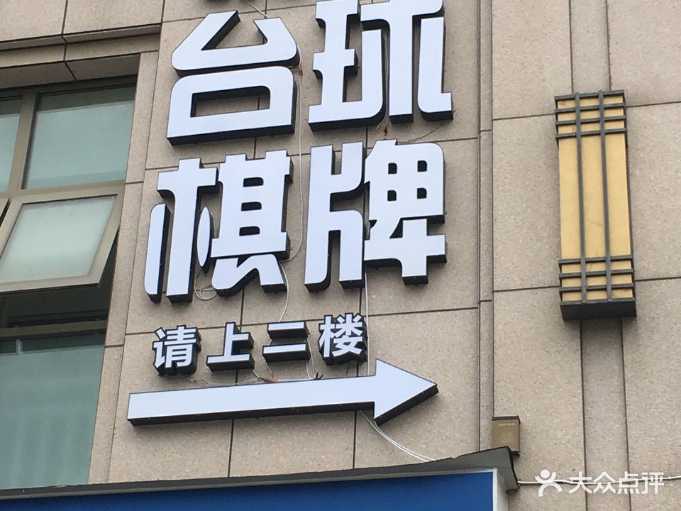 锐力台球棋牌(汤家桥店)