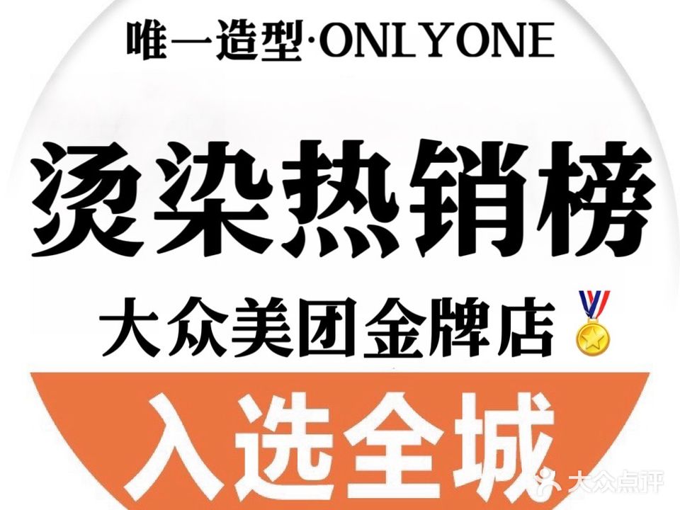 唯一造型·ONLYONE(龙湖新壹城店)