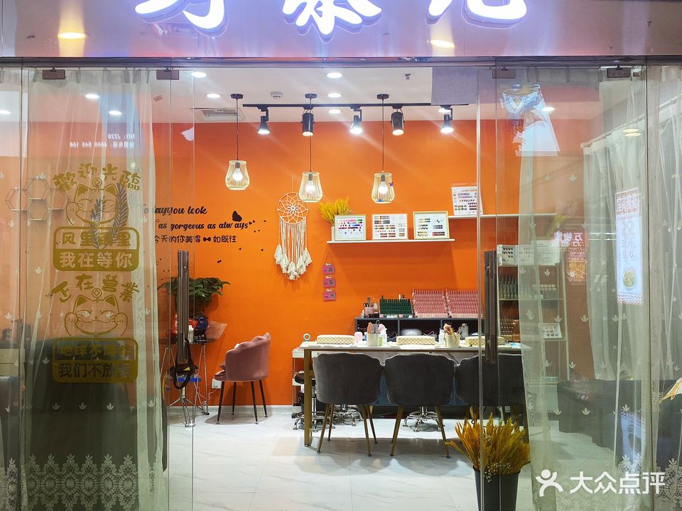 珂奈儿美甲美睫(时尚春天东贸街店)