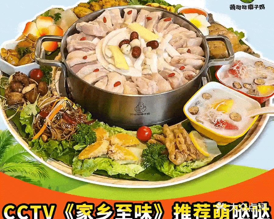 萌哒哒椰子鸡·岛汤糟粕醋(三亚湾旗舰店)