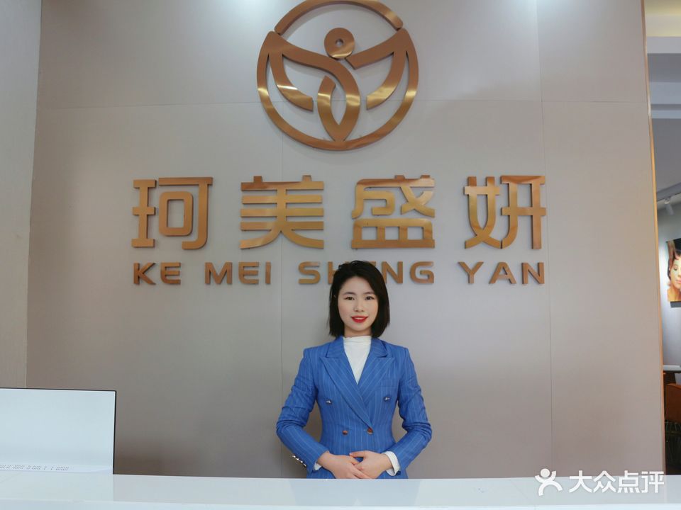 珂美盛妍美容