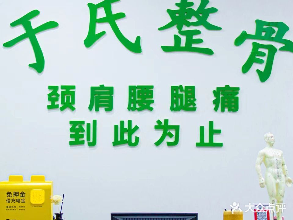 于氏推拿按摩院