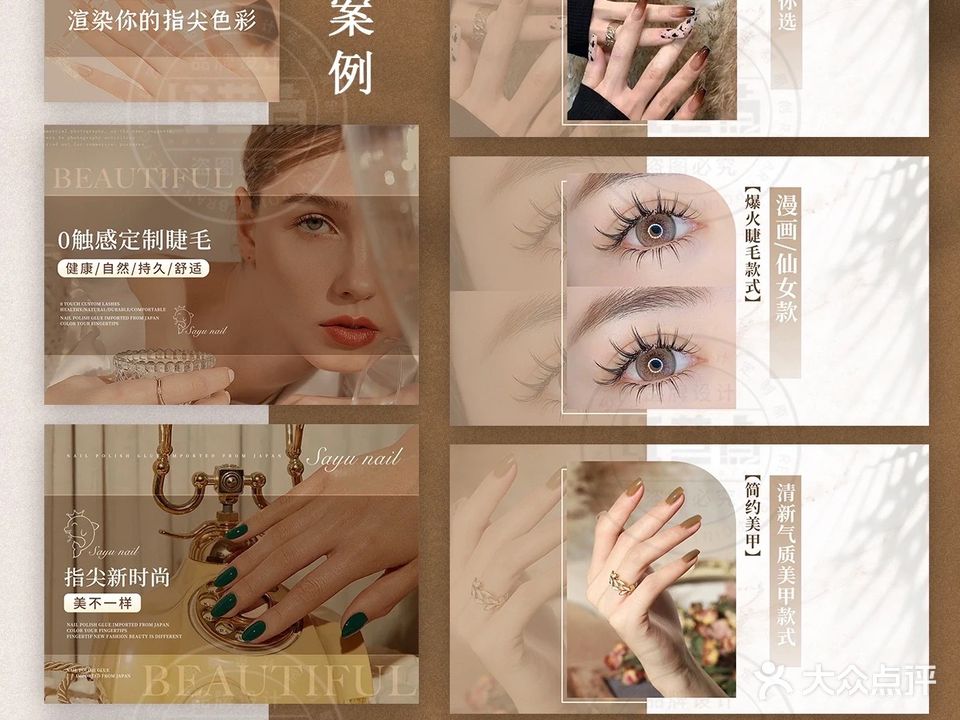 美莎名妆w美甲美睫皮肤管理