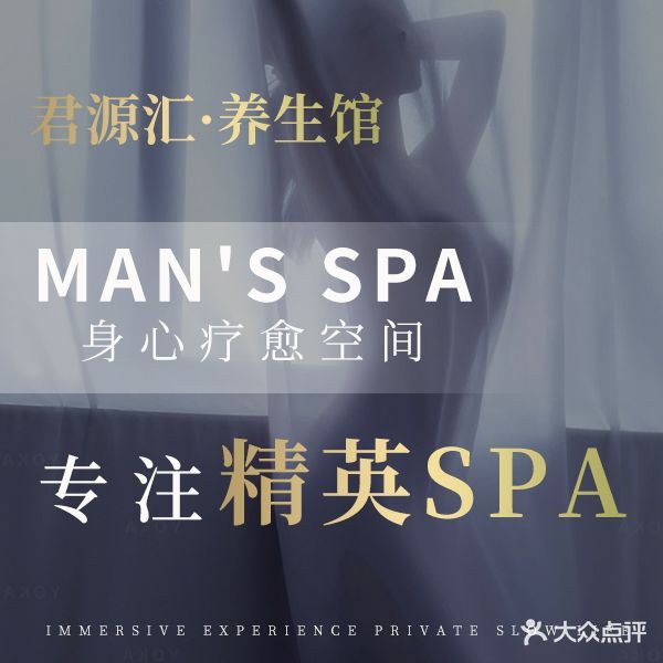 君源汇养生馆(龙滩苑店)