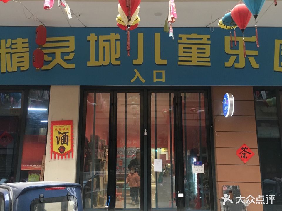 精灵城儿童乐园(万达定州金街店)