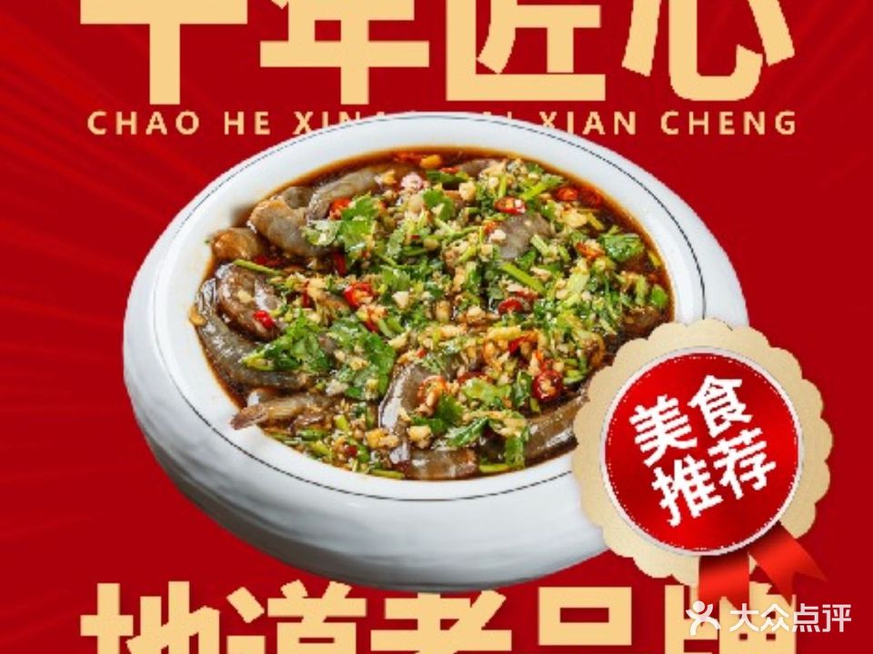 潮和兴·地道潮汕菜(升宝广场店)