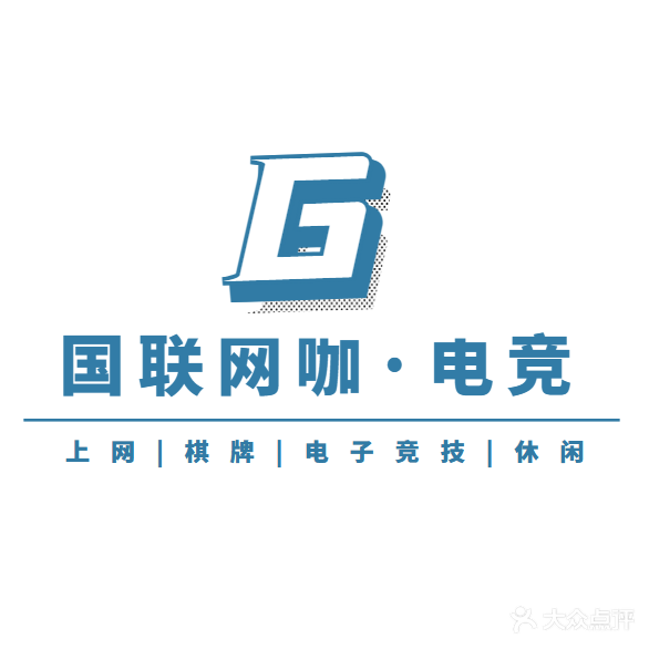 国联网咖