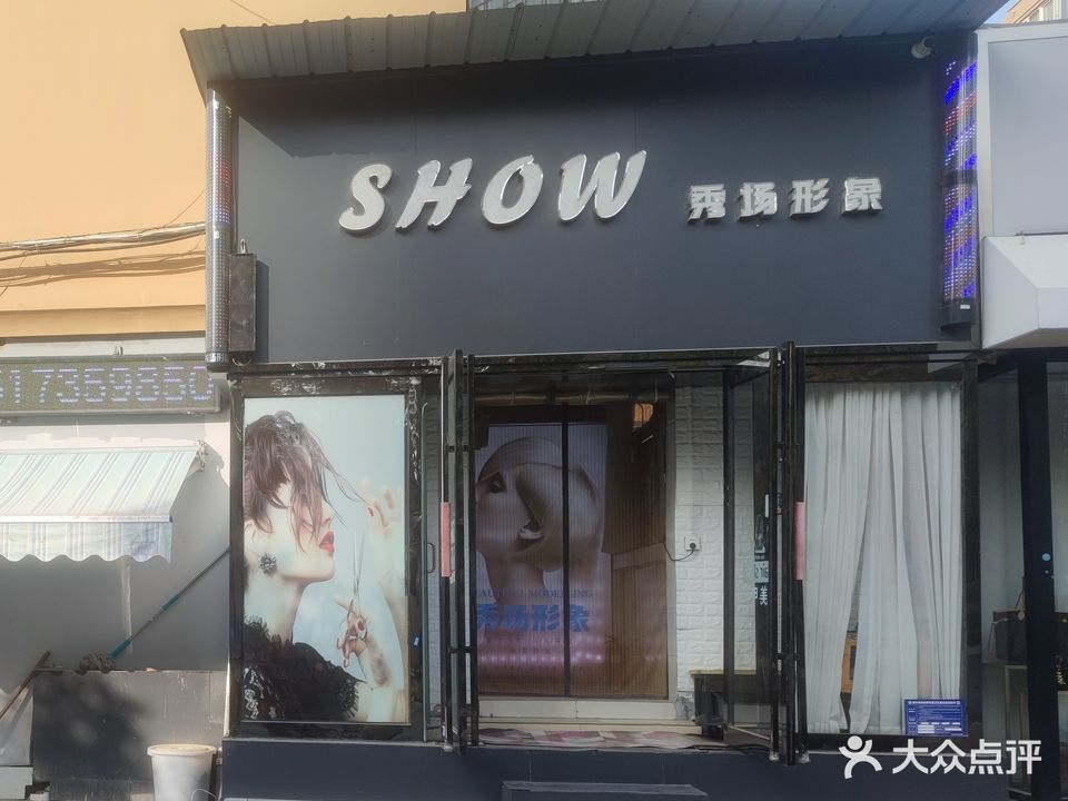 SHOW秀场形象