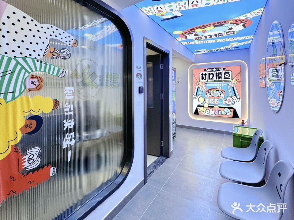 村口摸鱼无人自助共享棋牌