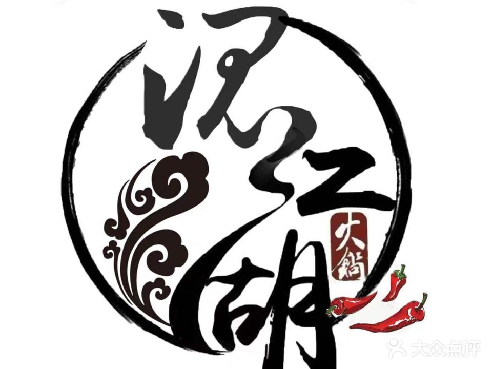 混江湖辣火锅(山西师范大学店)