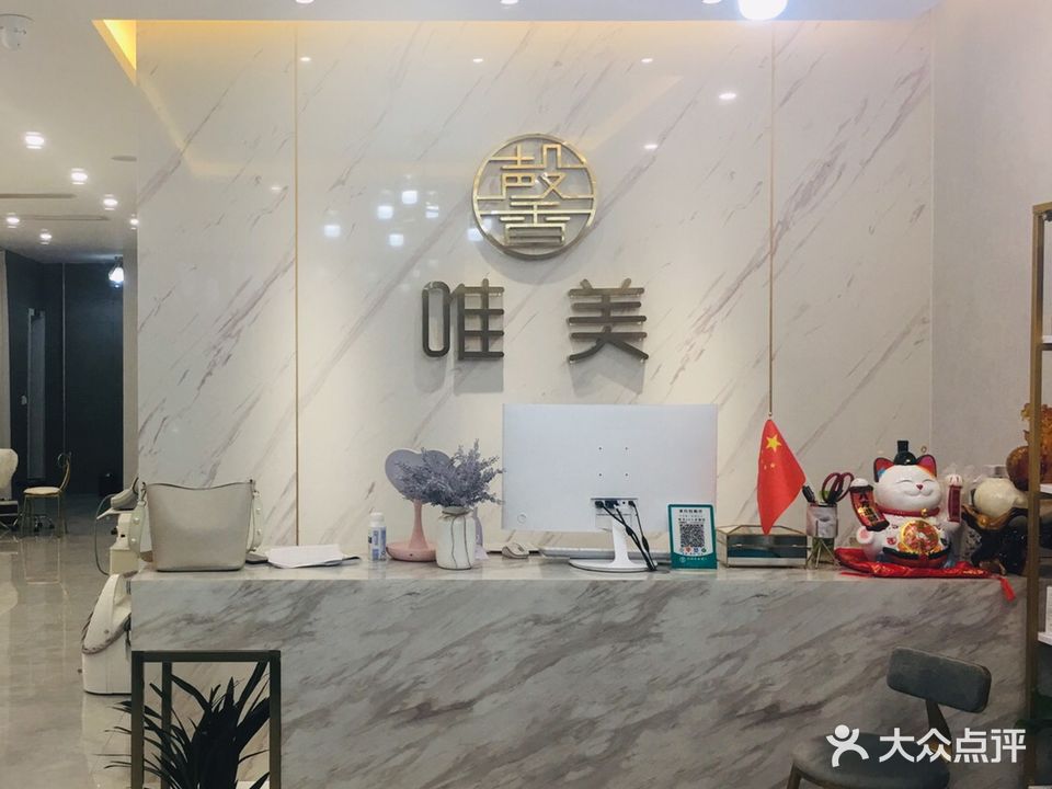 馨·唯美美容美体(首钢首御店)