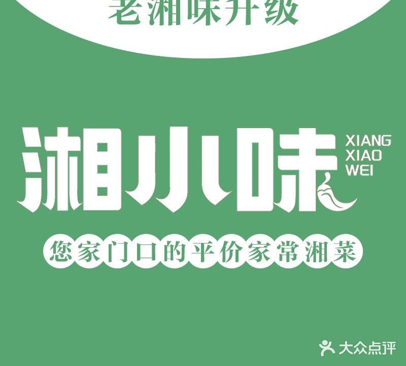 湘小味平价家庭厨房