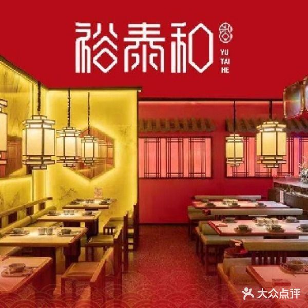 裕泰和融合餐厅(泰州华润万象城二期店)
